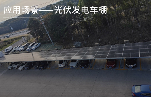 光伏發(fā)電車棚應用場景